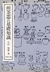 煎茶器の基礎知識.jpg