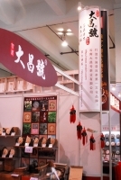 s-大昌号.jpg